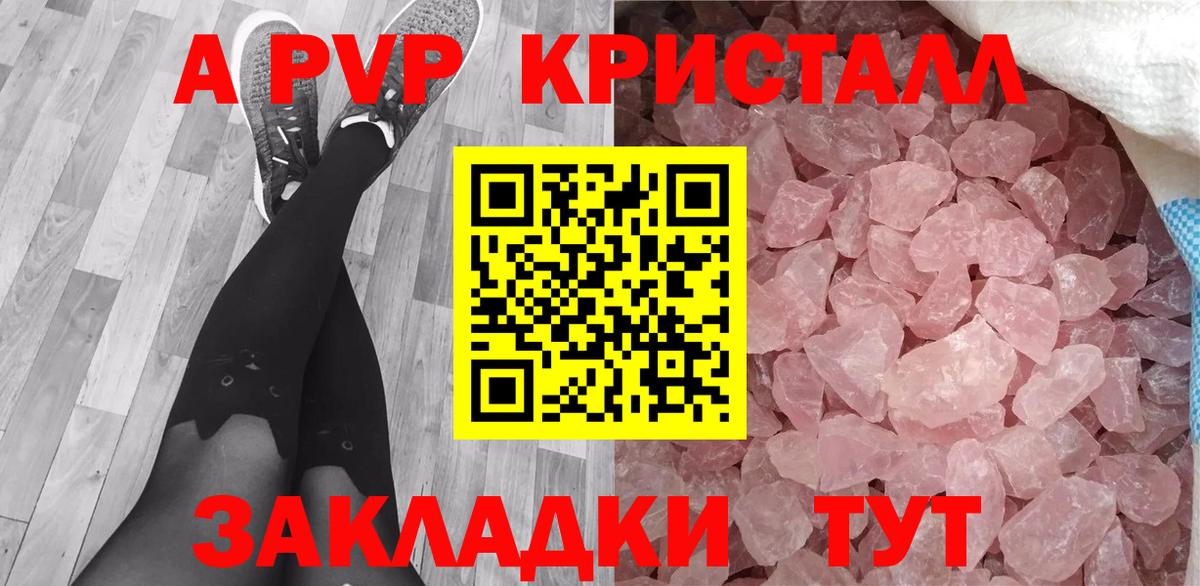Куйбышев  A PVP Соль  Alpha PVP Crystall  А ПВП кристаллы  Вход с VPN 