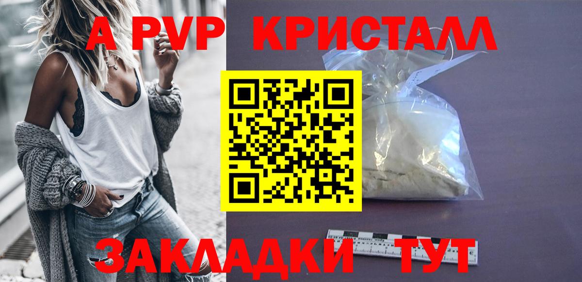 Alpha PVP Соль Куйбышев