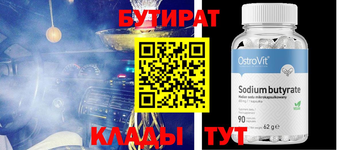 БУТИРАТ GHB Куйбышев