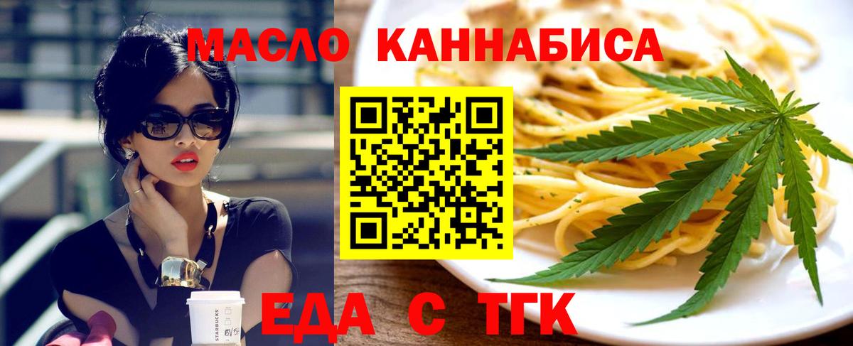 Еда ТГК конопля  Вход с VPN  Куйбышев 
