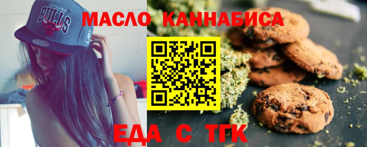 Печенье с ТГК марихуана Куйбышев