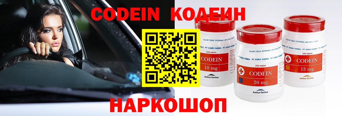Кодеин Purple Drank  Вход с VPN  Кодеиновый сироп Lean Purple Drank  Куйбышев 