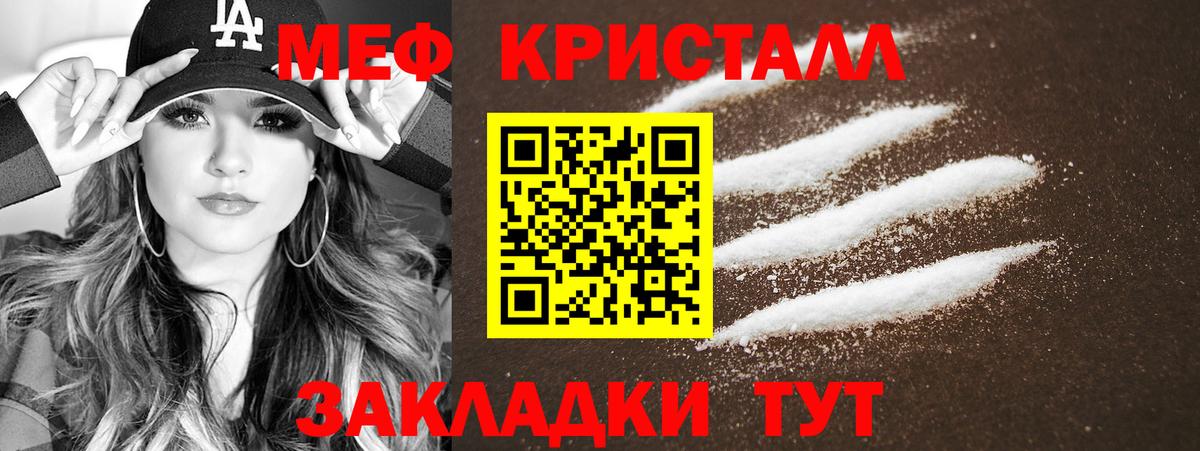 Мефедрон кристаллы Куйбышев