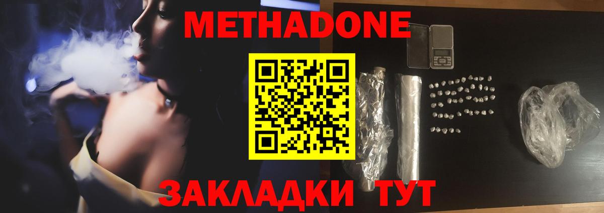 Метадон белоснежный  МЕТАДОН мёд  Вход с VPN  Куйбышев 