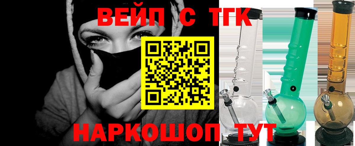 ТГК вейп  ТГК вейп  Вход с VPN  Куйбышев 
